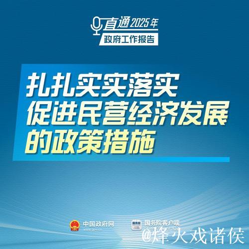 促进民营经济高质量发展丨激发民企创新活力 加快培育新质生产力