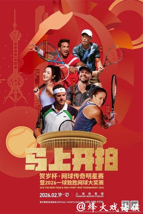 巴蒂德尔波特罗助阵,2026一球致胜网球大奖赛开票 巴蒂德尔波特罗助阵,2026一球致胜网球大奖赛开票