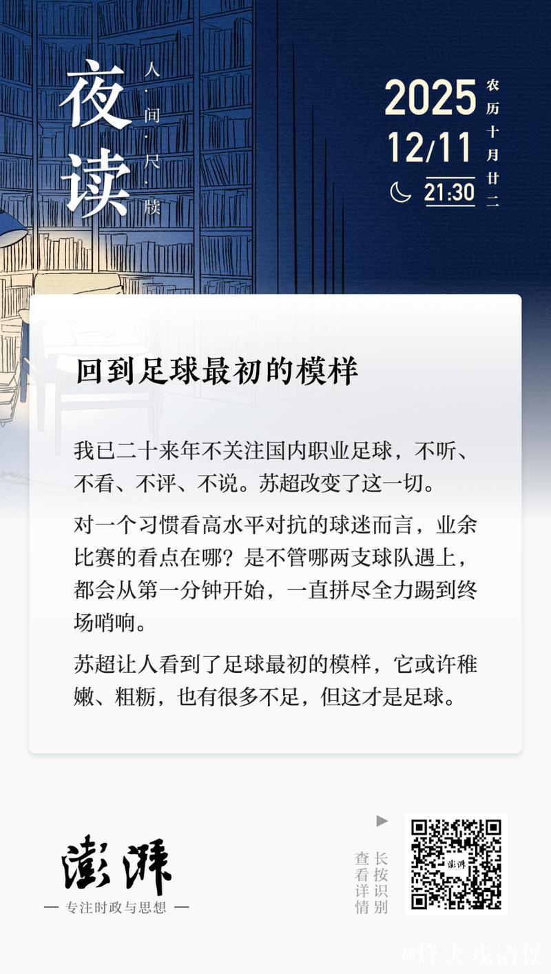 夜读丨回到足球最初的模样 夜读丨回到足球最初的模样